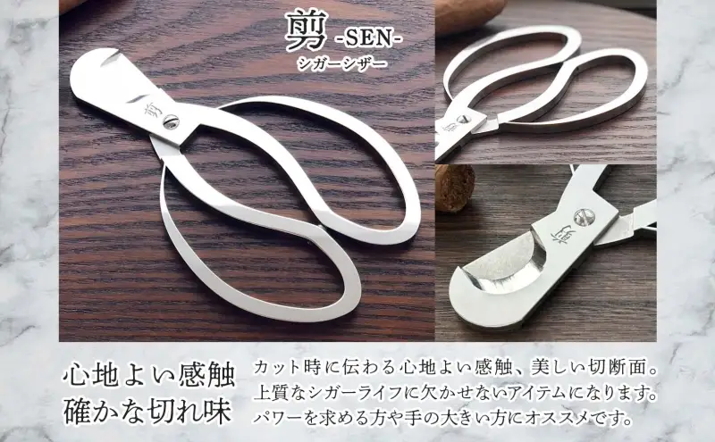 シガーシザー剪 葉巻 はまき ハマキ 葉巻用 鋏 はさみ 切れ味 美容師 ハサミ 職人 カット プロ用ハサミ 高級ハサミ コンパクト 軽量 携帯 熟練 手仕事 香り シガーライフ 有限会社 サイキ 愛知県 あま市