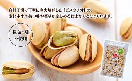 ピスタチオ 殻付 1.4kg 350g×4袋 無塩 素焼き 大容量 小分け