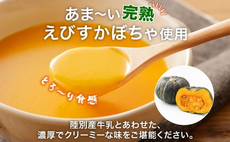 北海道 十勝 完熟 えびすかぼちゃ ポタージュスープ 160g 7箱 かぼちゃ カボチャ 南瓜 野菜 牛乳 乳 生父 ミルク 低温殺菌 スープ ポタージュ インスタント レトルト クリーミー 朝食 夕食  