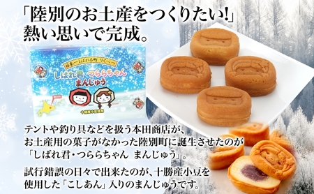 しばれ君★つららちゃん 饅頭2箱 煎餅3箱セット まんじゅう せんべい お菓子 2種 和菓子 甘味 おやつ お土産 箱菓子 ギフト ご当地土産 陸別町 おせんべい 
