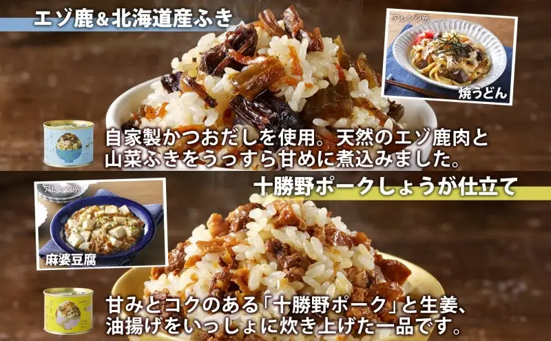 混ぜご飯の素 よーいごはん 4種 200g 2合 混ぜごはん 鹿肉 ふき 十勝野ポーク 豚 豚肉 生姜 しょうが オニオンポーク とうもろこし コーン 帆立 バター 豚丼 まぜごはん 缶 缶詰 備蓄 十勝 送料無料 十勝 北海道 陸別町 加工食品 お肉 野菜加工品 