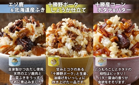混ぜご飯の素 よーいごはん 6種 各1缶 混ぜごはん まぜごはん ご飯 鹿肉 ふき 十勝野ポーク 豚 生姜 しょうが とうもろこし コーン 帆立 バター 豚丼 鮭 サケ 鶏 羅臼 昆布 缶 缶詰 備蓄 即席 送料無料 十勝 北海道 陸別町 加工食品 お肉 野菜加工品 