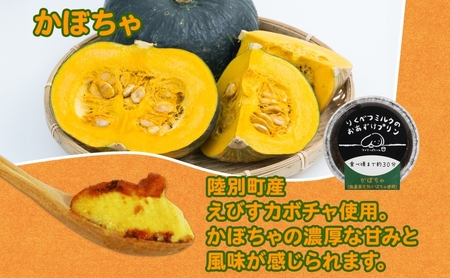 北海道 十勝 りくべつミルク おあずけプリン 3種 計6個 かぼちゃ ほうじ茶 コーヒー プリン 牛乳 ミルク 完熟 カボチャ コーヒー豆 珈琲 焙じ茶 茶 スイーツ デザート おやつ 無添加 グルメ お取り寄せ ギフト 冷凍 送料無料 陸別 お菓子 