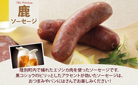 りくべつ 鹿ソーセージ 3本入り×2個 ソーセージ ウインナー ジビエ