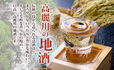 清酒 高麗王 純米吟醸＆吟醸酒 1.8L 2本セット 日本酒 地酒 純米吟醸 吟醸酒 飲み比べ セット 美山錦 贈答用 プレゼント ご自宅用 常温 長澤酒造 埼玉県 日高市