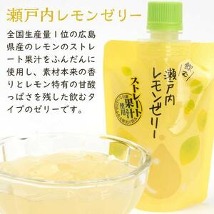 飲む瀬戸内レモンゼリー