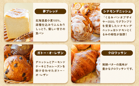 ばくto Pan ディニッシュ Lover セット 8種類 11個 詰め合わせ （くるみパンオブザイヤー2020グランプリ受賞店） 《90日以内に出荷予定(土日祝除く)》 茨城県 結城市 パン 食パン ディニッシュ クロワッサン クイニーアマン おやつ 【配送不可地域あり】