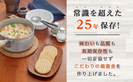 賞味期限25年 非常食 クラッカー と 2種類の シチュー セット 約7.5