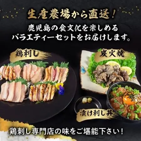 「さつま極鶏大摩桜」鶏刺しバラエティーセット【配送不可地域：離島】【1185947】