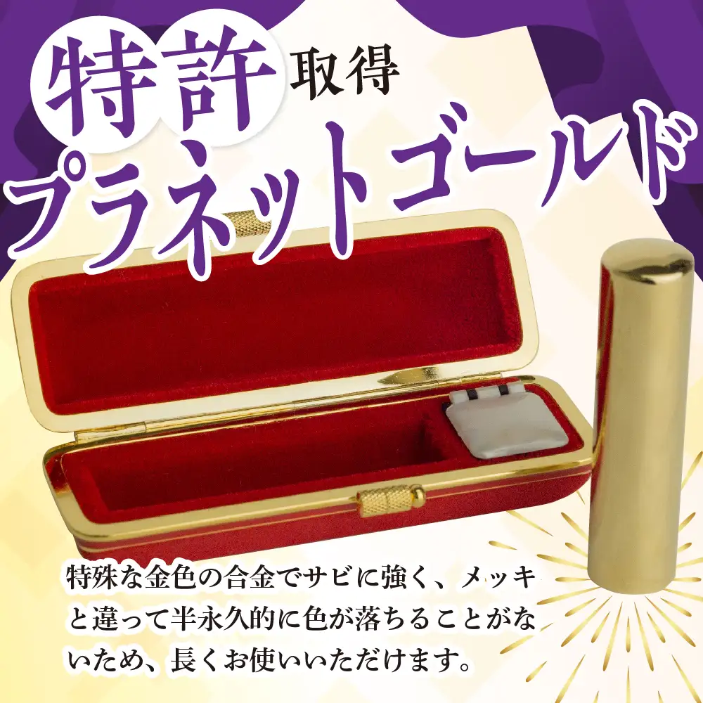 印鑑 【金色印鑑】 はんこ 16.5ミリ 合金 群馬県 千代田町 ＜パルヴォンジャパン＞ ※沖縄・離島地域へのお届け不可