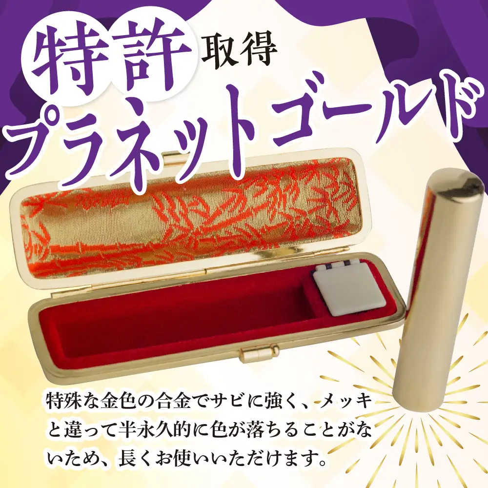 印鑑 【金色印鑑】 はんこ 16.5ミリ 『LONG』合金 群馬県 千代田町 ＜パルヴォンジャパン＞ ※沖縄・離島地域へのお届け不可