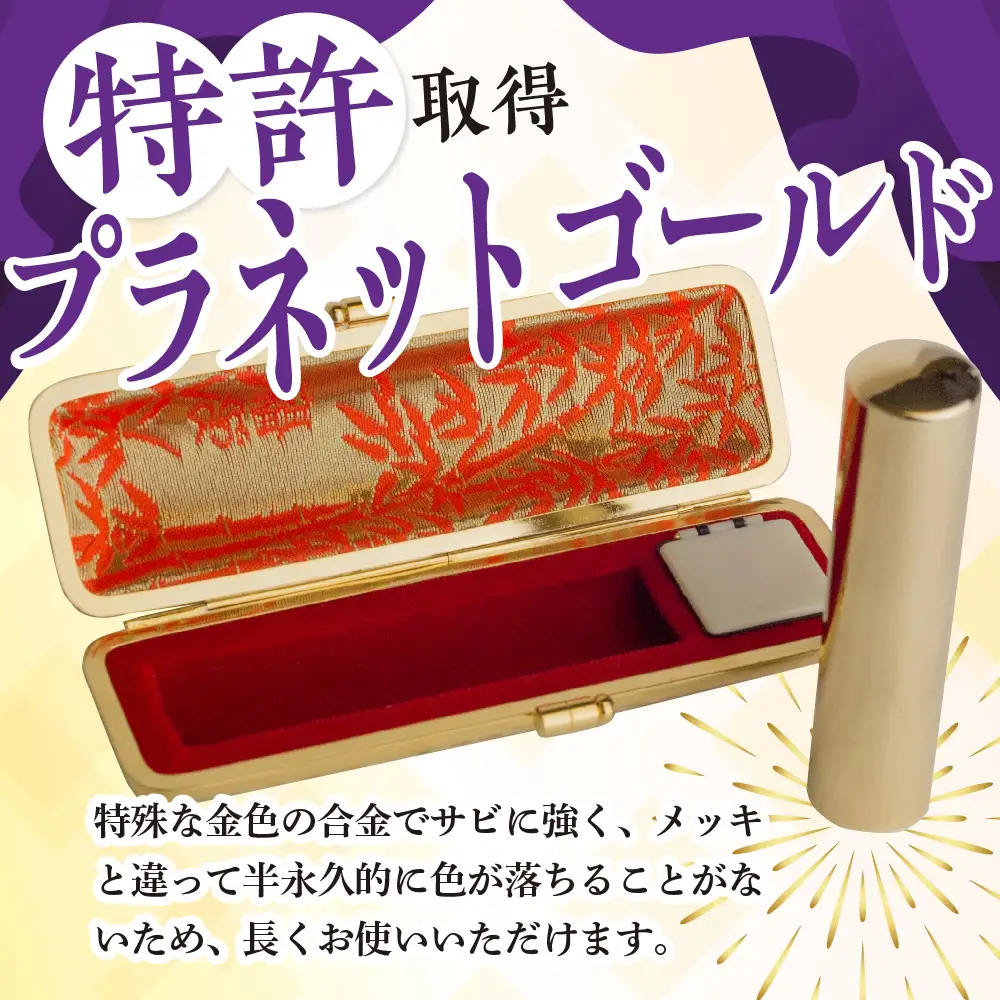印鑑 【金色印鑑】 はんこ 18ミリ 『LONG』合金 群馬県 千代田町 ＜パルヴォンジャパン＞ ※沖縄・離島地域へのお届け不可