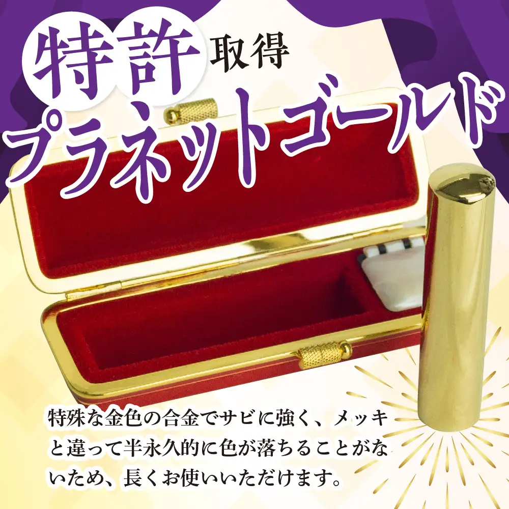 印鑑 【金色印鑑】 はんこ 16.5ミリ (法人印) 合金 群馬県 千代田町 ＜パルヴォンジャパン＞ ※沖縄・離島地域へのお届け不可
