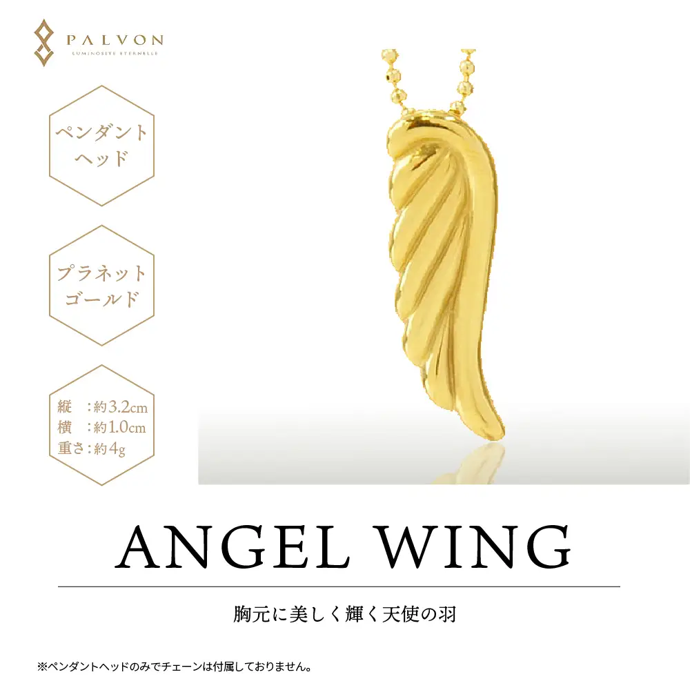 アクセサリー 【ANGEL WING】プラネットゴールド 合金 群馬県 千代田町 ＜パルヴォンジャパン＞ ※沖縄・離島地域へのお届け不可