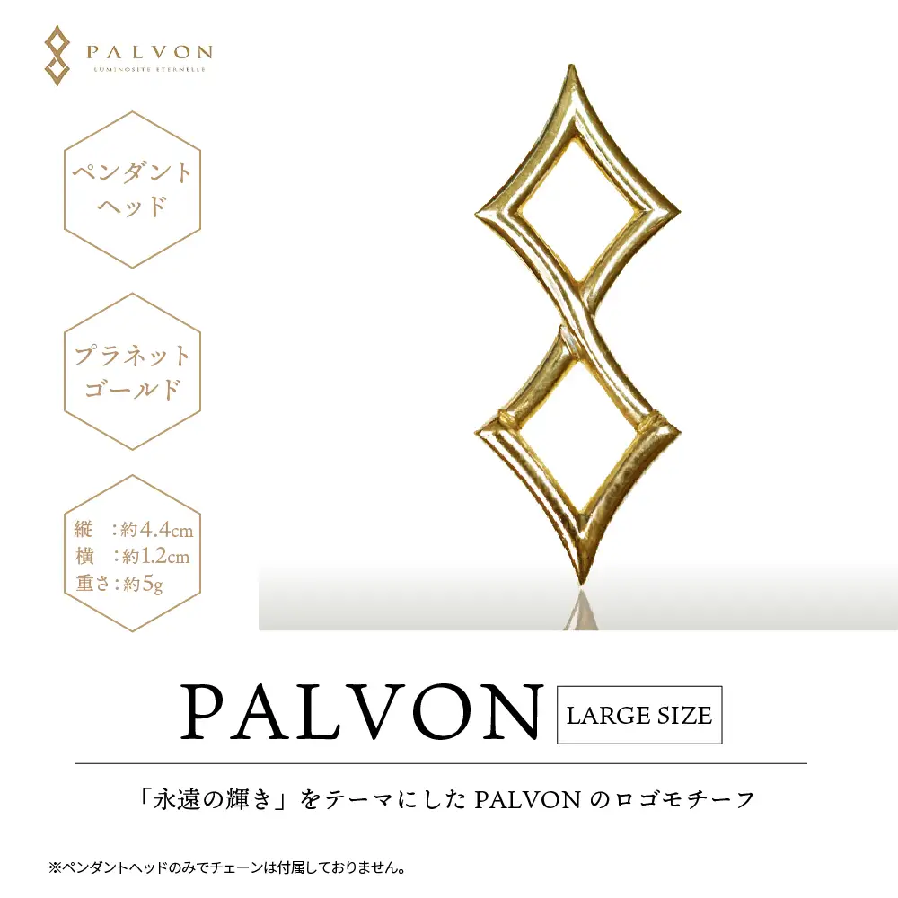 アクセサリー 【PALVON LOGO LARGE】プラネットゴールド 合金 群馬県 千代田町 ＜パルヴォンジャパン＞ ※沖縄・離島地域へのお届け不可 