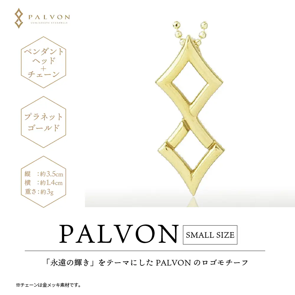 アクセサリー 【PAVLON LOGO SMALL】プラネットゴールド 合金 群馬県 千代田町 ＜パルヴォンジャパン＞ ※沖縄・離島地域へのお届け不可