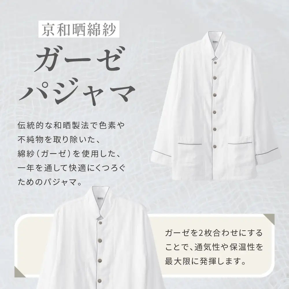 【大東寝具】京和晒綿紗 ガーゼパジャマ 2重合わせ 白 男女兼用サイズ（グレー L）｜京都 パジャマ 人気ブランド 抜群の肌ざわり 快眠