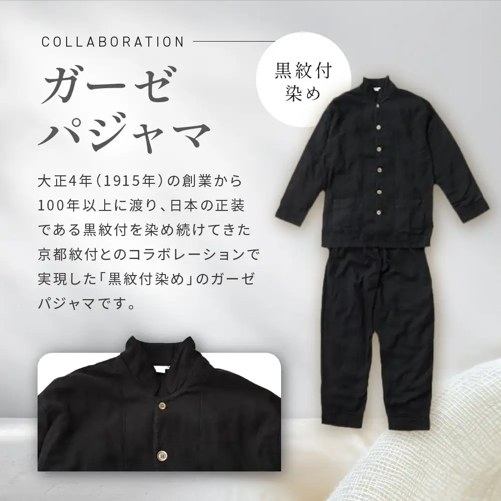 【大東寝具】京和晒綿紗×御黒染司 京都紋付 ガーゼパジャマ 2重合わせ【黒】男女兼用サイズ（M）｜京都 パジャマ 人気ブランド 抜群の肌ざわり 快眠