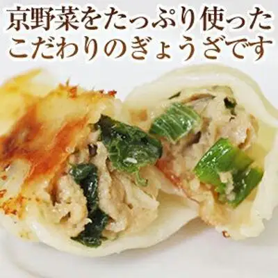 【京都どんぐり】京野菜の入った京風ぎょうざ　九条ねぎぎょうざ