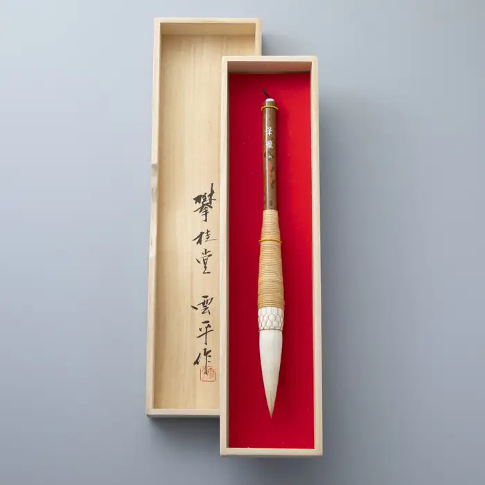 【L-328】 攀桂堂 筆龍兼毫籐巻筆(大)桐箱入り［高島屋選定品］