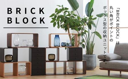日進木工　Brick Block ACK-007 シェルフ unico 北欧 楽天市場】ac-cent ブリックブロック ACK007BRICK BLOCK ブリック
