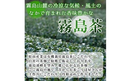 A-015 産地直送霧島茶・霧島紅茶セット(計2種)【松山産業】霧島市 茶葉 煎茶 緑茶 紅茶 霧島産 銘茶