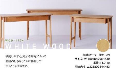 飛騨の家具 Whitewoodデスク WOD-1724 ワークデスク 奥行400 幅850 装飾台 オーク オーク材 木製 無垢材 天然木 家具 おしゃれ 人気 おすすめ 新生活 一人暮らし 国産 飛騨の家具 飛騨家具 nissin 日進木工 BW034