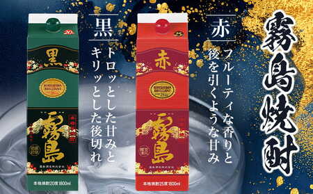 霧島おすすめ家飲み1.8Lパック×6本セット≪みやこんじょ特急便≫_AF-41-001