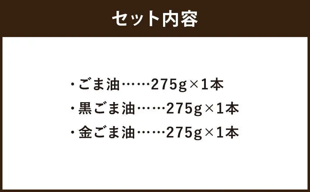 【山田製油】香り一番 ｜京都発ごま一筋 有名店 人気セット おすすめ ［ 京都 京都発ごま一筋 ごま油 一番搾り 飲めるほどまろやか 人気 おすすめ お取り寄せ ごま 調味料 ピッコロモンド ］