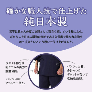 久留米ちぢみ織 甚平（紺系）_純国産品 久留米ちぢみ織 甚平 紺系 紺 上着 パンツ セット 先染め M L LL サイズ 165cm ～ 185cm メンズ ちぢみ織 オリジナル技法 織物 涼しい 清涼感 洗濯後も乾きやすい 日本製 福岡県 久留米市 送料無料 〔Qm001〕