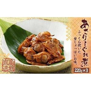 あさりしぐれ煮【無添加】