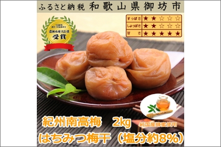 【8020-3】御坊市　紀州南高梅2.0㎏の定期便（春・夏・秋・冬）4回