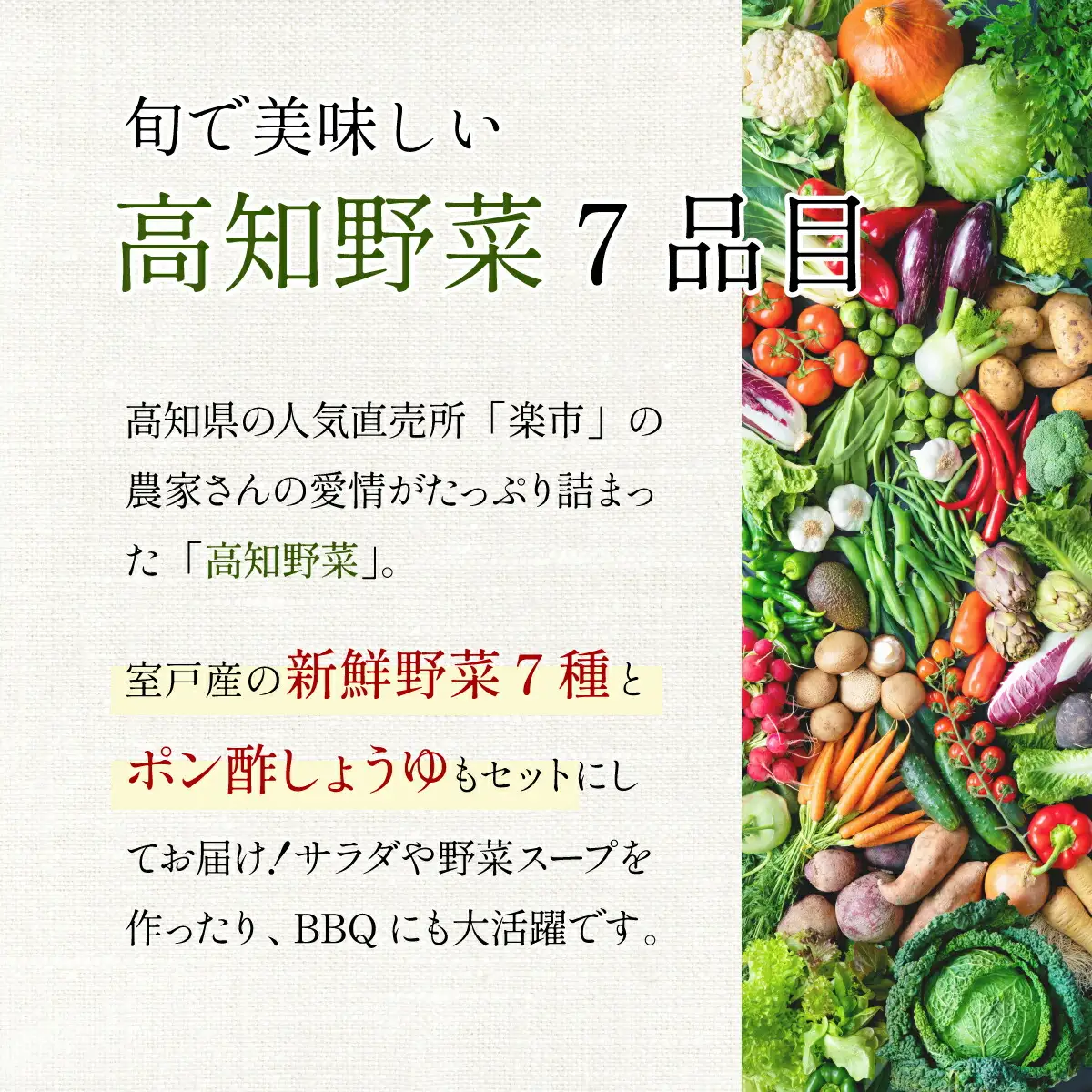 季節 野菜 セット7種類 【特製ポン酢付】 旬野菜