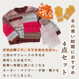 【F7001】北海道士別 羊毛使用！ サフォーク 手つむぎニット 4種セット (1組) セーター マフラー 手袋 帽子 毛糸 羊 ウール ひつじ サフォーク 雑貨 あったか 受注生産 【士別市めん羊工芸館くるるん】