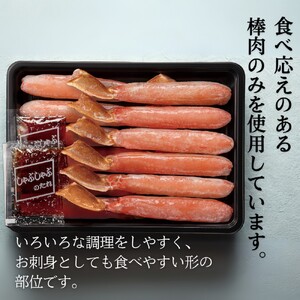 70-63 ずわいがにしゃぶしゃぶ 500g×2セット ｜ 山わさび しゃぶしゃぶのタレ付き かに ずわいがに 高品質