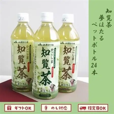 知覧茶夢ほたるペットボトル24本【1185950】