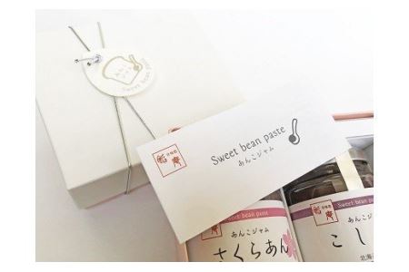 あんこジャム 2本入（小倉あん、越後姫あん）[ZA035]
