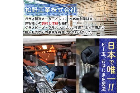 門川町産ビー玉とおはじきの詰め合わせ(計6.5kg・4種)ガラス製品 おもちゃ 玩具 インテリア セット 詰合せ【AQ-3】【松野工業】