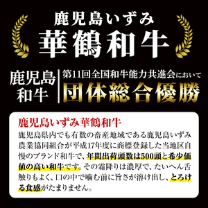 商標登録のブランド黒毛和牛肉！鹿児島いずみ華鶴和牛(計約900g・ サーロインステーキ600g/ローススライス300g)国産 九州産 鹿児島産 国産牛 牛肉 サーロイン ステーキ ロース スライス セット 希少【鹿児島いずみ農業協同組合】akn018-35