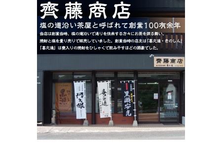 鹿児島酒造の薩摩焼酎「喜之進」(12本・720ml・箱入り)限定販売 国産 焼酎 いも焼酎 お酒 アルコール 水割り お湯割り ロック【齊藤商店】akn020-33