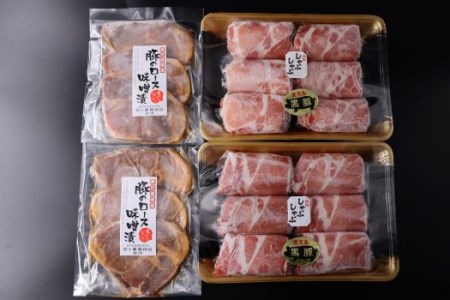 No.2001-1 鹿児島県産 黒豚しゃぶしゃぶ1kg・鹿児島県産 豚ロース味噌漬 3枚×2パック