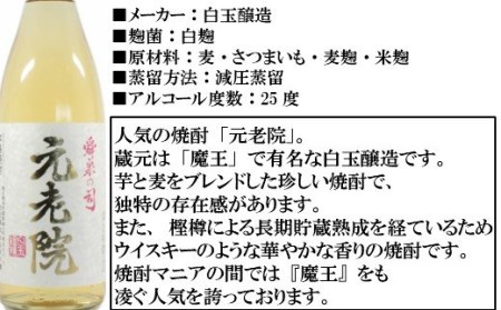 No.1127-1【魔王を凌ぐ人気】白玉醸造の元老院2本セット