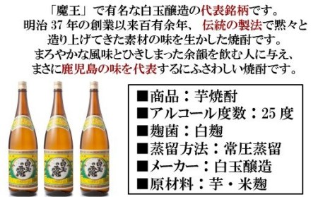 TK-005-1 【定期便：魔王の姉妹焼酎】＜白玉の露＞ 1升瓶×3本 12ヶ月定期配送