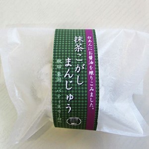 にかほ銘菓 こがしまんじゅう 10個セット（チョコ＆抹茶 各5個） 和菓子 饅頭 