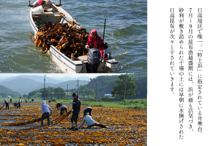 井寒台産　一等日高昆布(300g×1)と一等根昆布(200g×2)[34-1011]