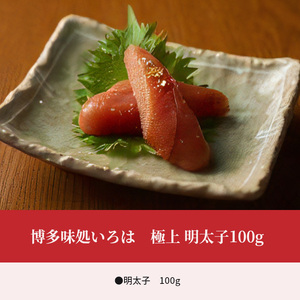 博多味処いろは　極上 明太子100g_KI0203