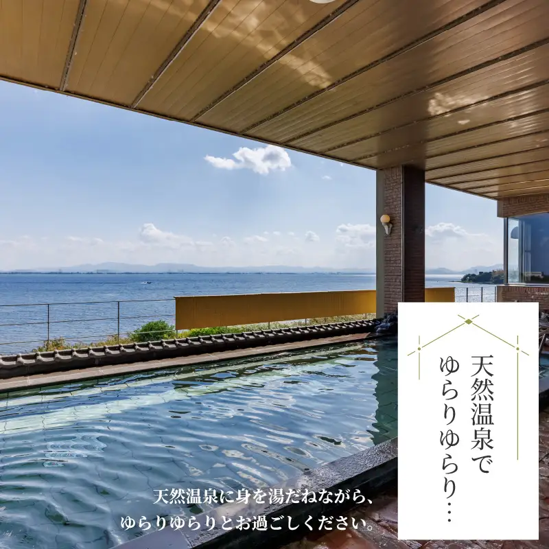 おごと温泉「京近江」ペア・1泊２食宿泊券 温泉