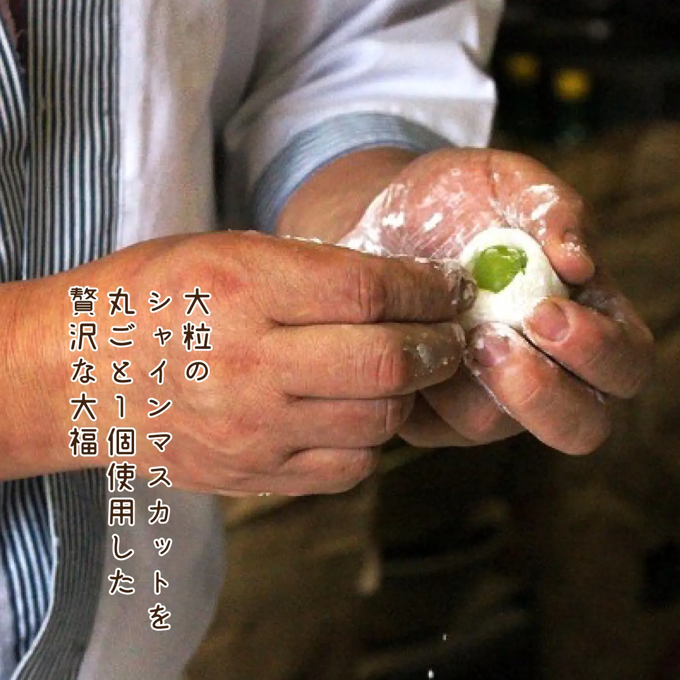【先行予約】和菓子職人がつくるシャインマスカット大福6コ入　2パック 9月よりお届け 