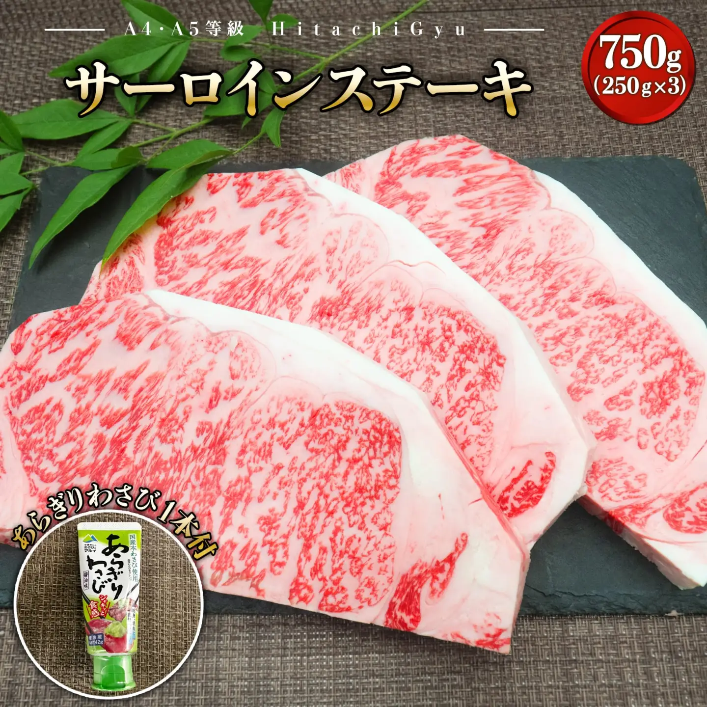 【A4・A5等級】常陸牛 サーロインステーキ(250g×3枚) 赤身モモステーキ(100g×5枚) 食べ比べセット K1764