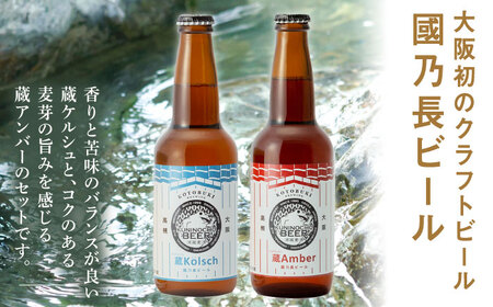 國乃長ビール呑みくらべセット[AOCL005]クラフトビール